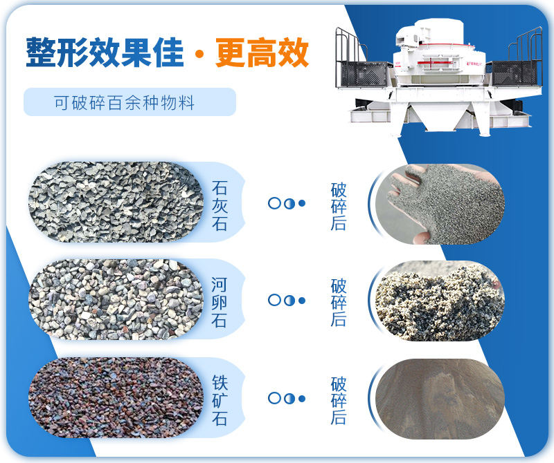 制砂機成品粒度多樣化，各種石料都不怕