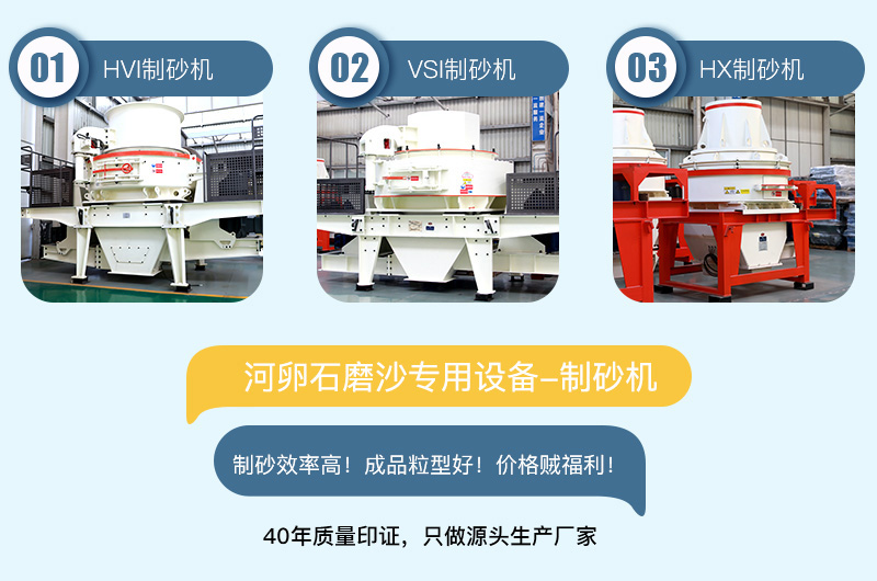 專用制沙設(shè)備耐磨性強(qiáng)，成品粒型好