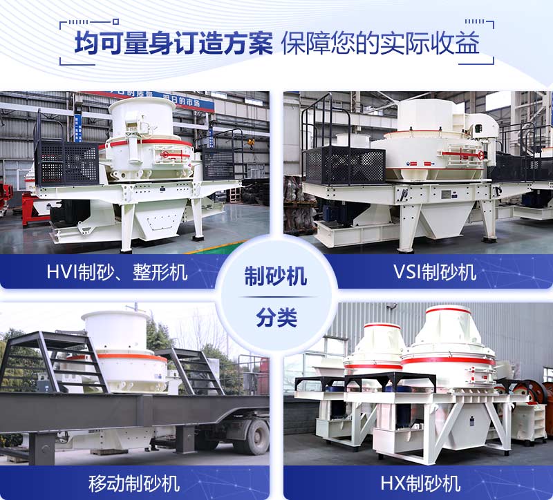 干式制砂機設備